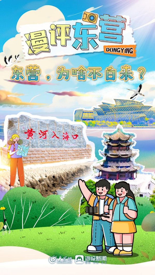 卢深策略 漫评东营丨东营，为啥不白来？