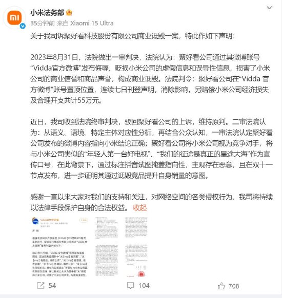 维度配资 小米法务部：聚好看公司发布侮辱、贬损小米公司的虚假和误导性信息，构成商业诋毁