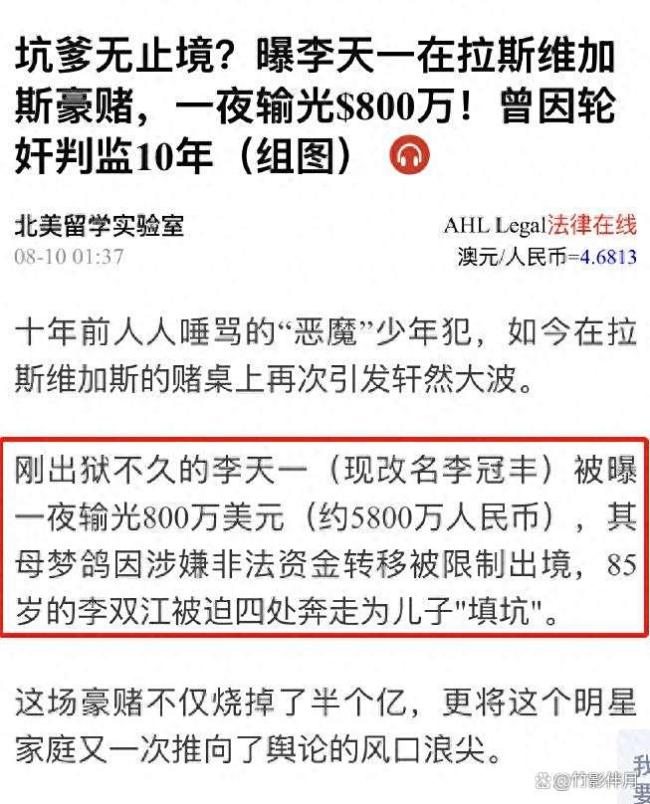 李天一赌博输掉5800万！娱记出面辟谣，李双江儿子出狱一直在北京 谣言止于智者