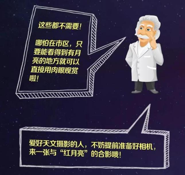 罕见！“月全食”要来了 红月奇观不可错过